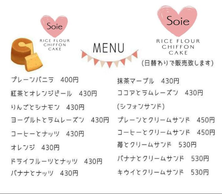 グルテンフリーシフォンケーキ